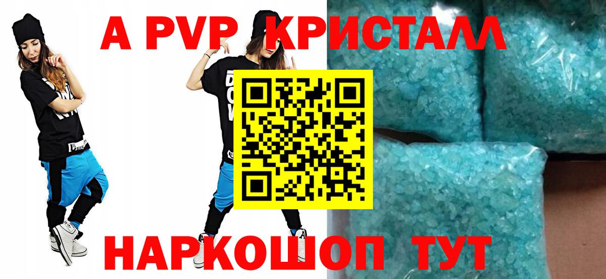 Alfa_PVP Соль  Альфа ПВП Crystall  Вход с VPN  A PVP  Знаменск  А ПВП СК КРИС 
