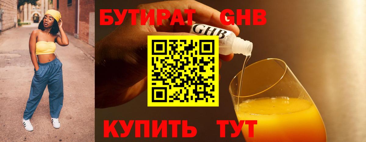 Знаменск  Бутират бутандиол  Вход с VPN 