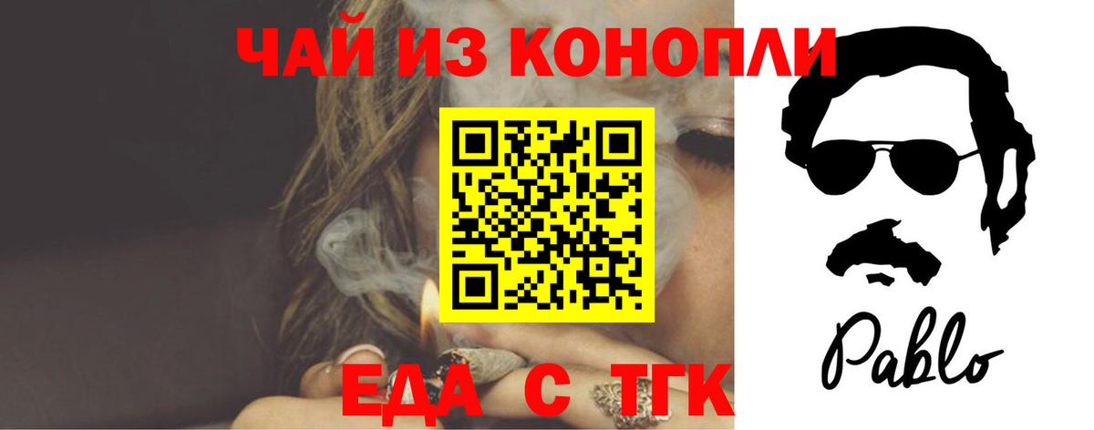 Знаменск  Еда ТГК конопля  Вход с VPN 