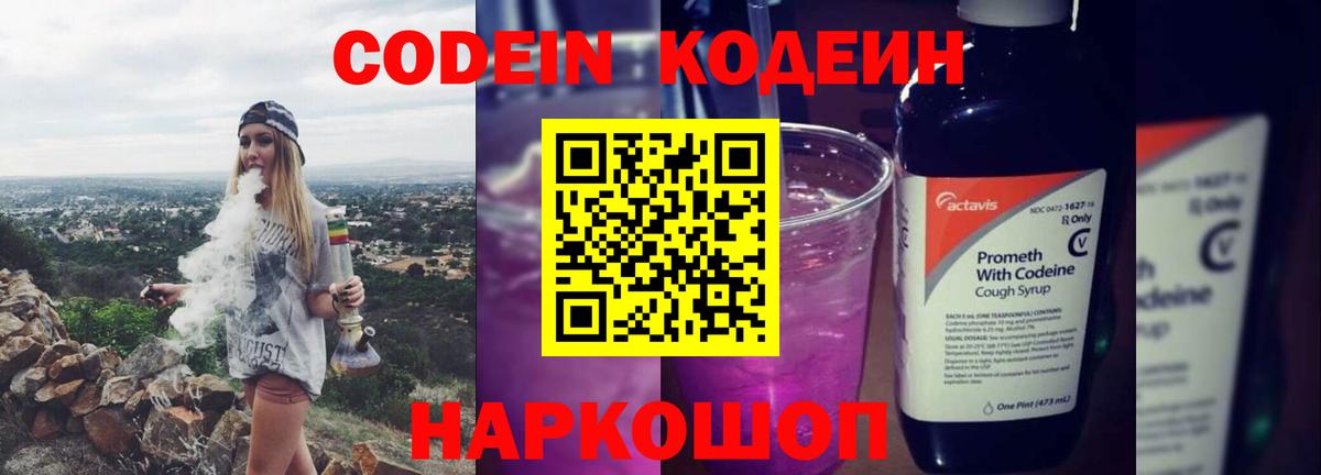 Знаменск  Кодеин напиток Lean (лин)  Codein напиток Lean (лин)  Вход с VPN 