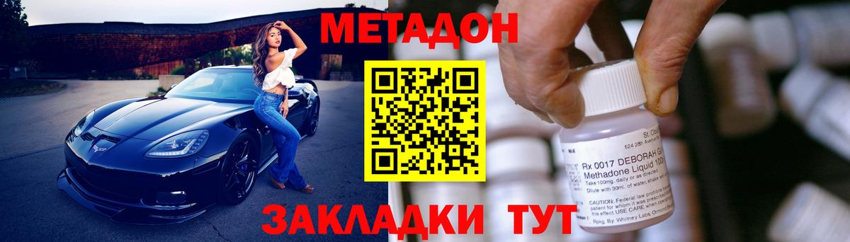 Метадон кристалл  Вход с VPN  Знаменск 