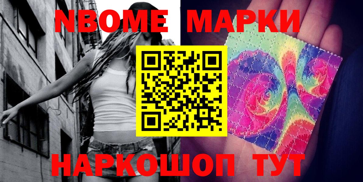 Наркотические марки  Вход с VPN  Знаменск  Марки 25I-NBOMe 1,8мг 