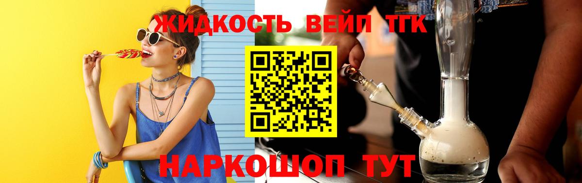 Знаменск  Дистиллят ТГК гашишное масло  Вход с VPN  цена наркотик  ТГК жижа 